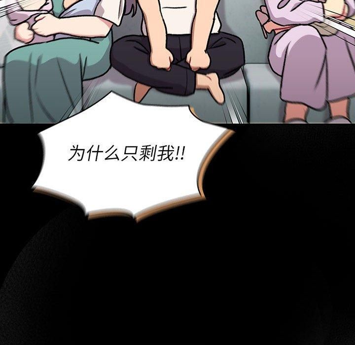 《分组换换爱》漫画 第133話