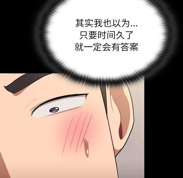 《分组换换爱》漫画 第133話