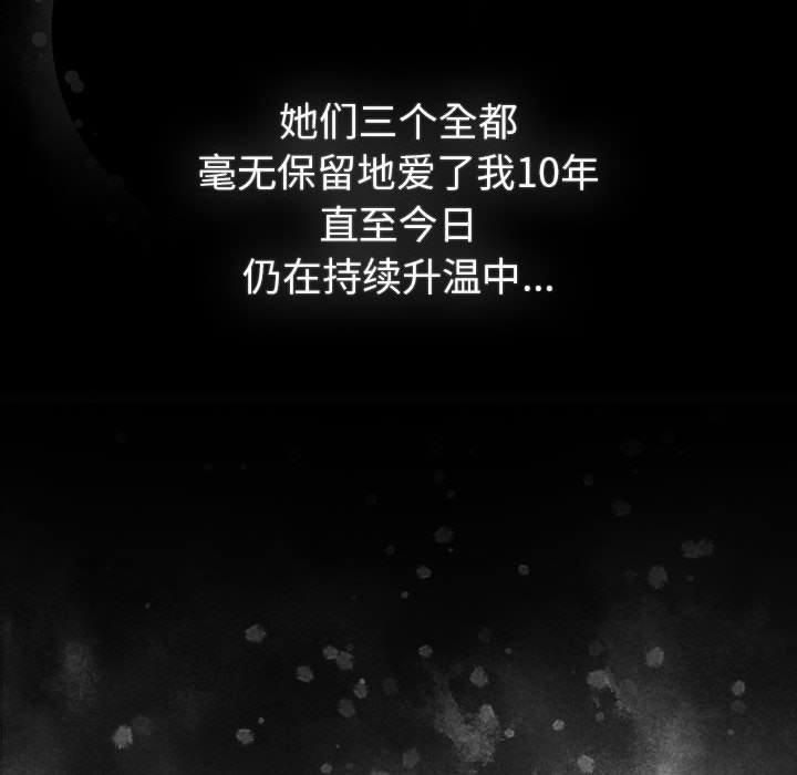 《分组换换爱》漫画 第133話