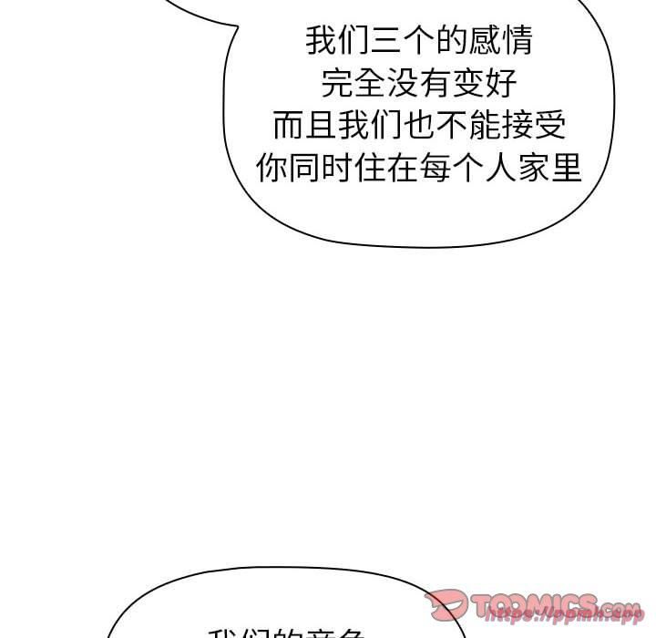《分组换换爱》漫画 第133話