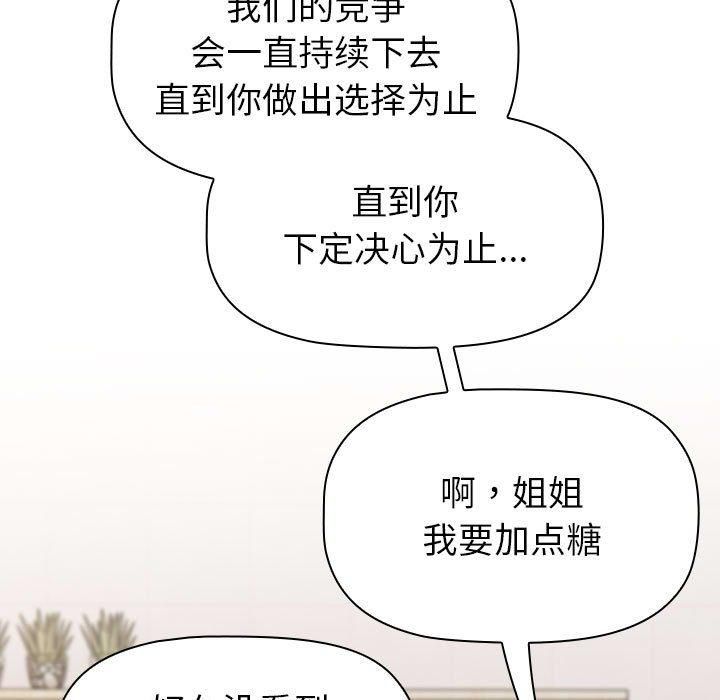 《分组换换爱》漫画 第133話