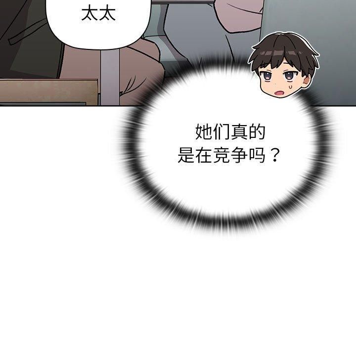 《分组换换爱》漫画 第133話