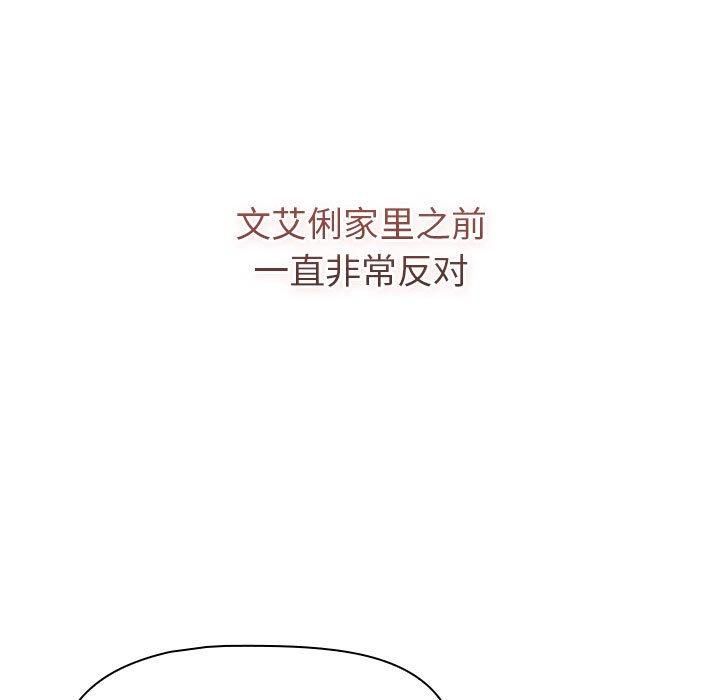《分组换换爱》漫画 第133話