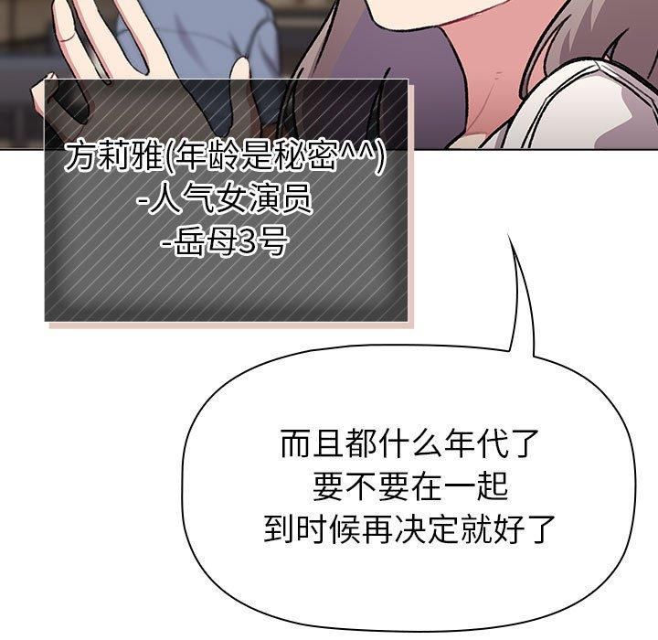 《分组换换爱》漫画 第133話