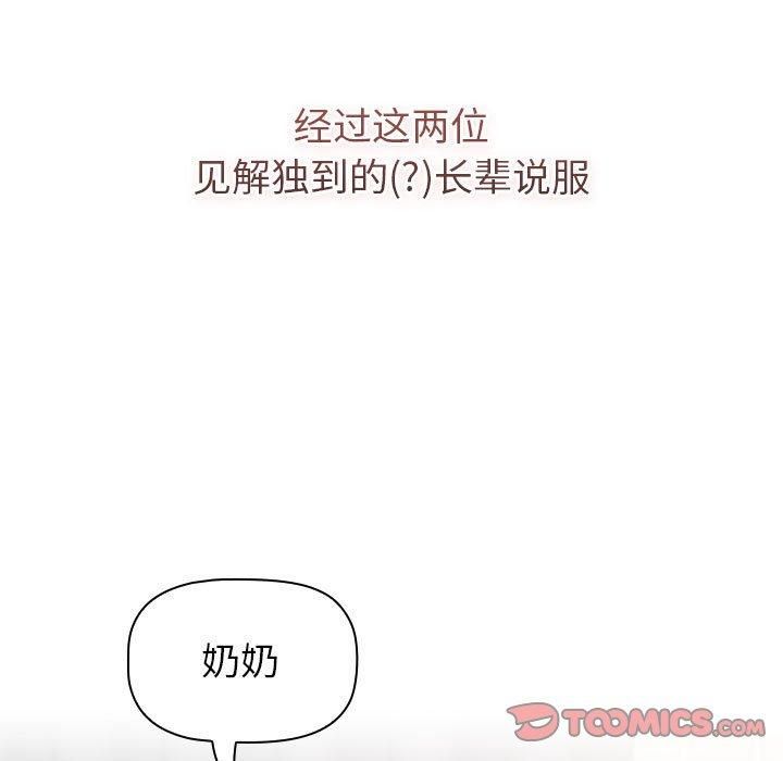 《分组换换爱》漫画 第133話