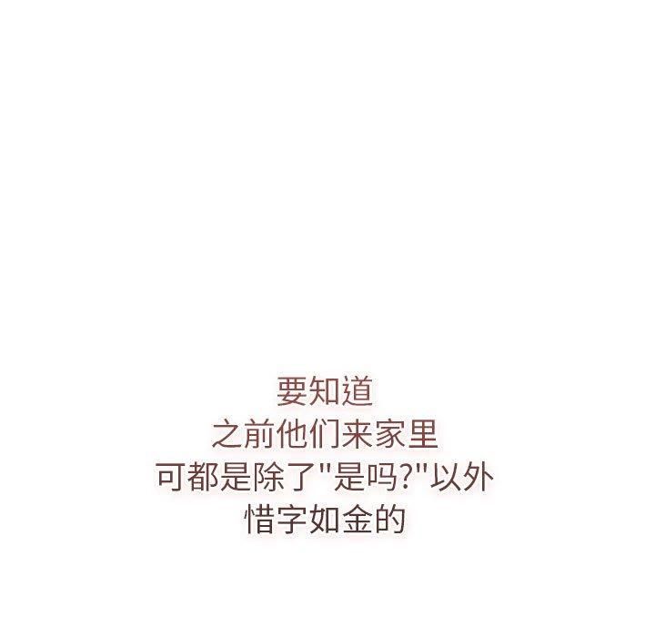 《分组换换爱》漫画 第133話