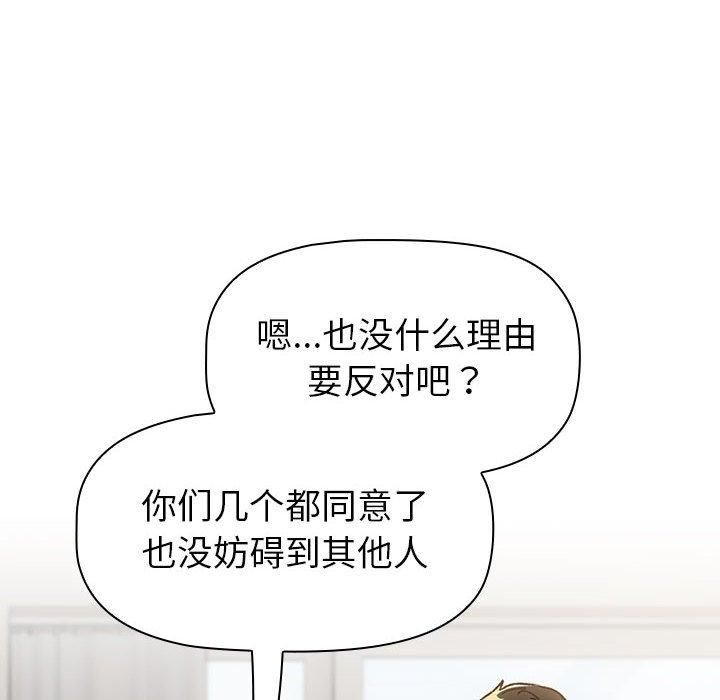 《分组换换爱》漫画 第133話