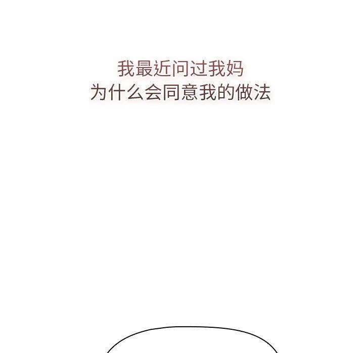 《分组换换爱》漫画 第133話