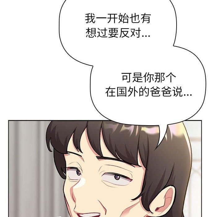 《分组换换爱》漫画 第133話