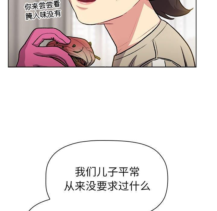 《分组换换爱》漫画 第133話