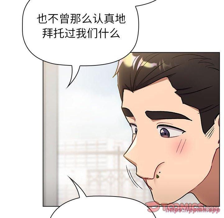 《分组换换爱》漫画 第133話