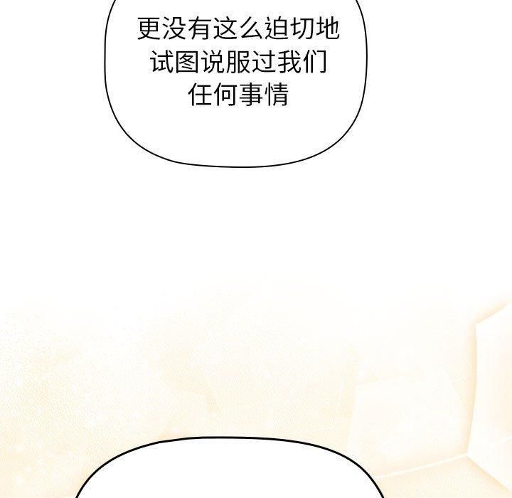 《分组换换爱》漫画 第133話