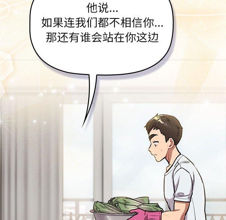 《分组换换爱》漫画 第133話
