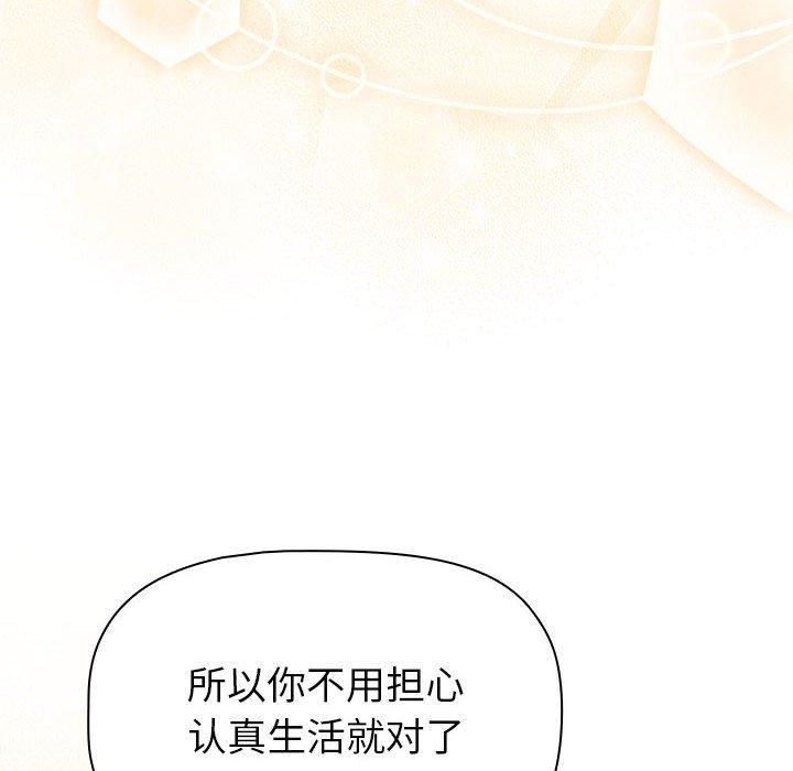 《分组换换爱》漫画 第133話
