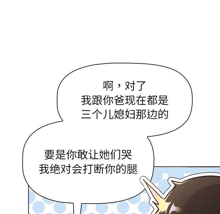 《分组换换爱》漫画 第133話