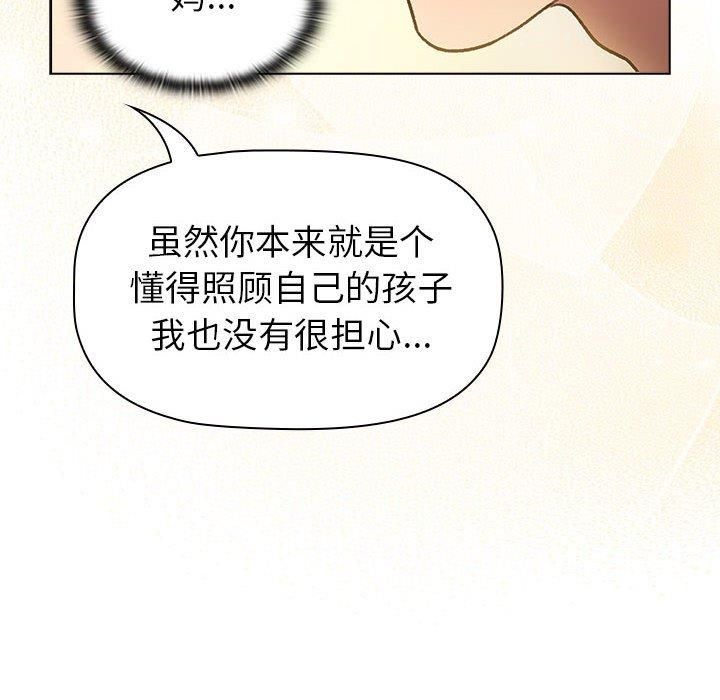 《分组换换爱》漫画 第133話