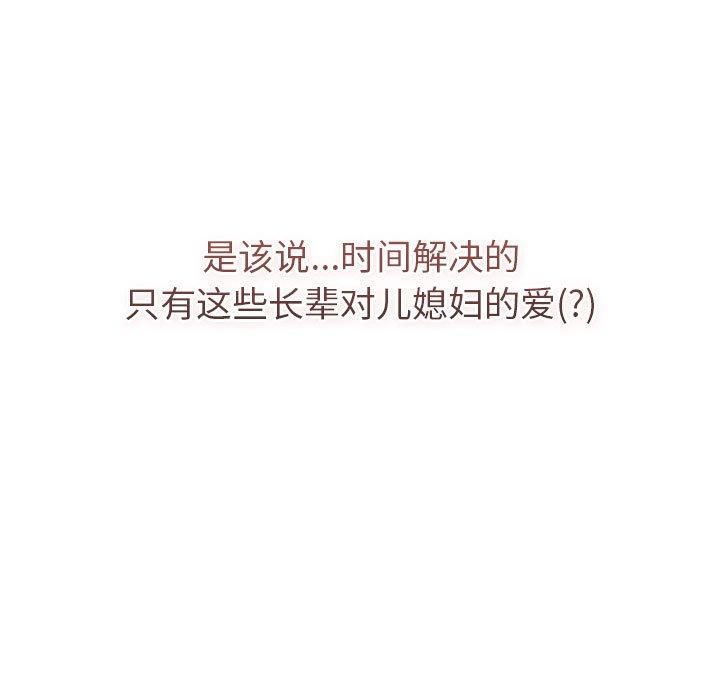 《分组换换爱》漫画 第133話