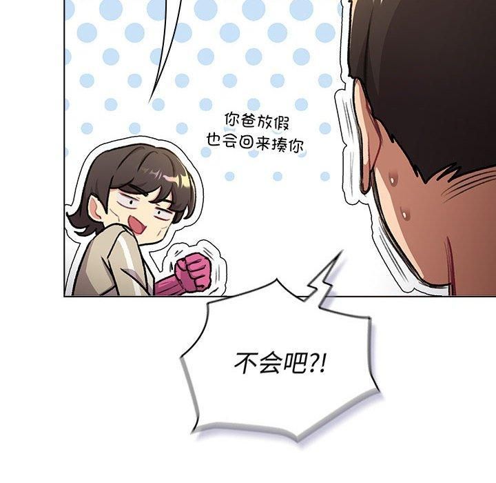 《分组换换爱》漫画 第133話