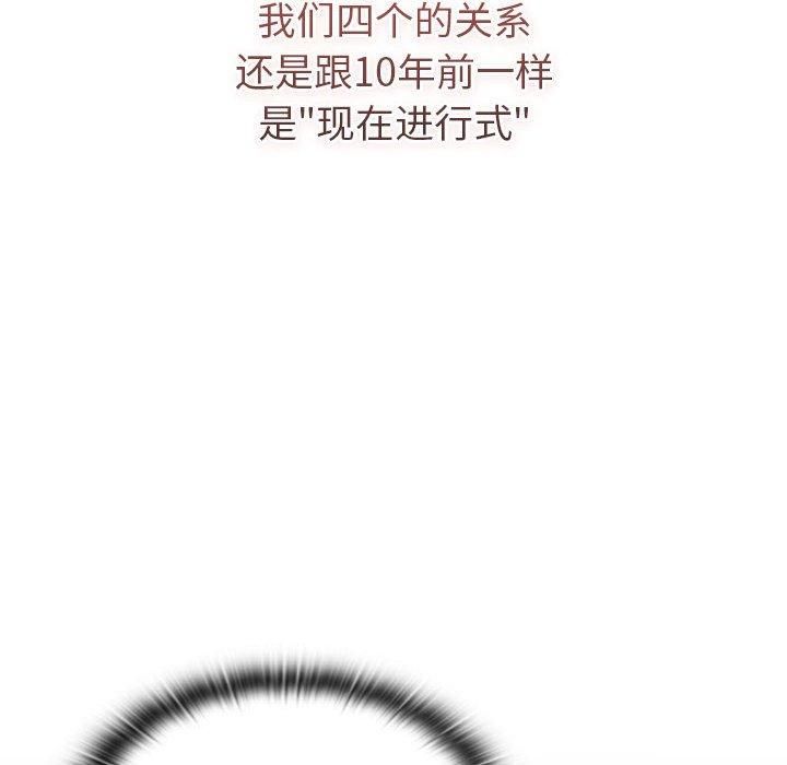 《分组换换爱》漫画 第133話