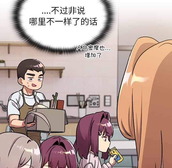 《分组换换爱》漫画 第133話