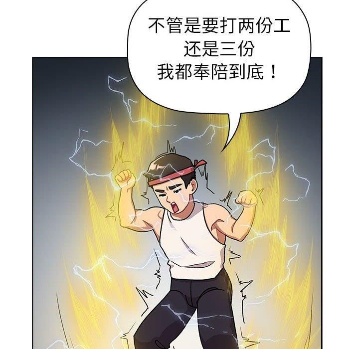 《分组换换爱》漫画 第133話