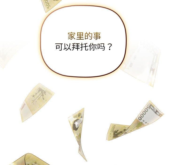 《分组换换爱》漫画 第133話