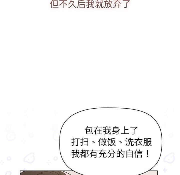 《分组换换爱》漫画 第133話
