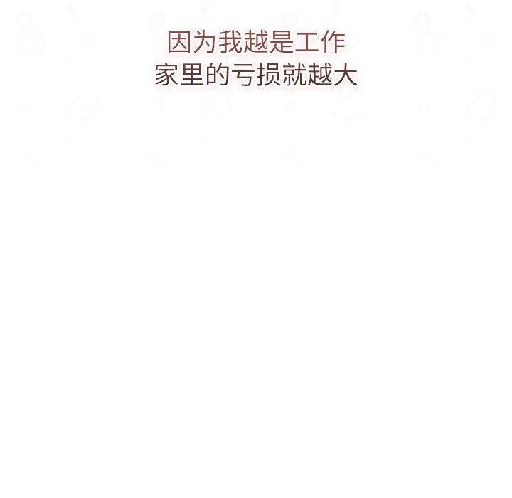 《分组换换爱》漫画 第133話