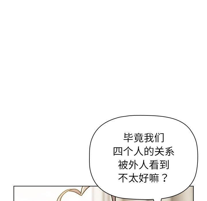 《分组换换爱》漫画 第133話
