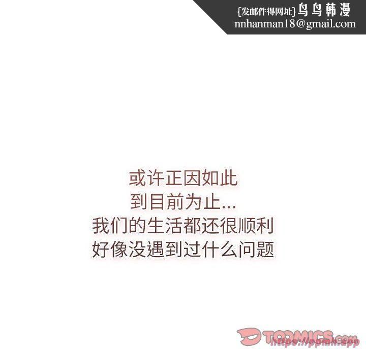《分组换换爱》漫画 第133話