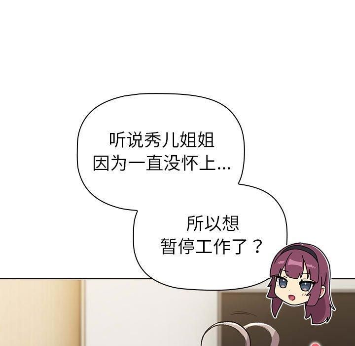 《分组换换爱》漫画 第133話