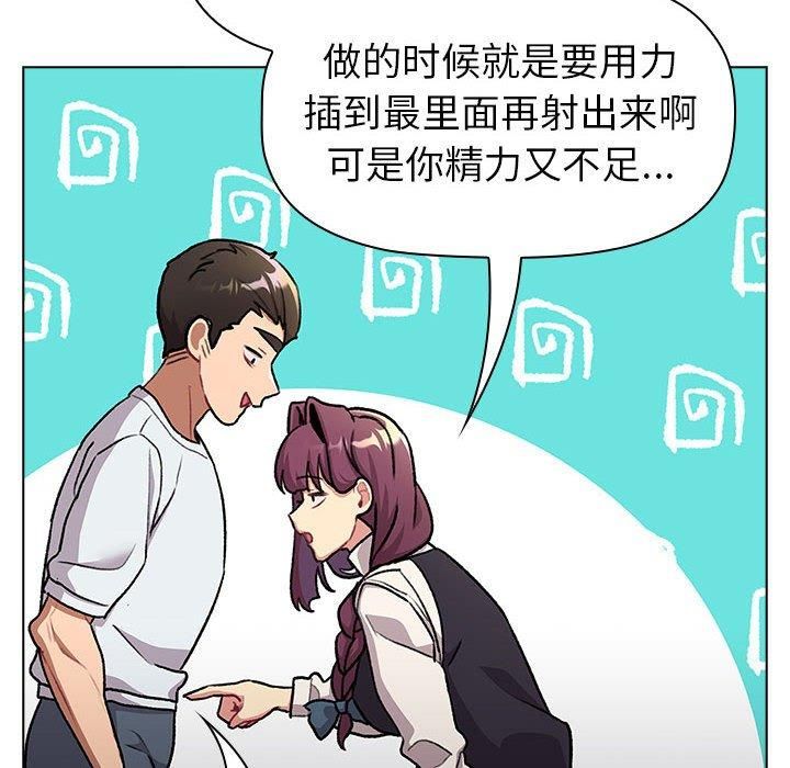 《分组换换爱》漫画 第133話