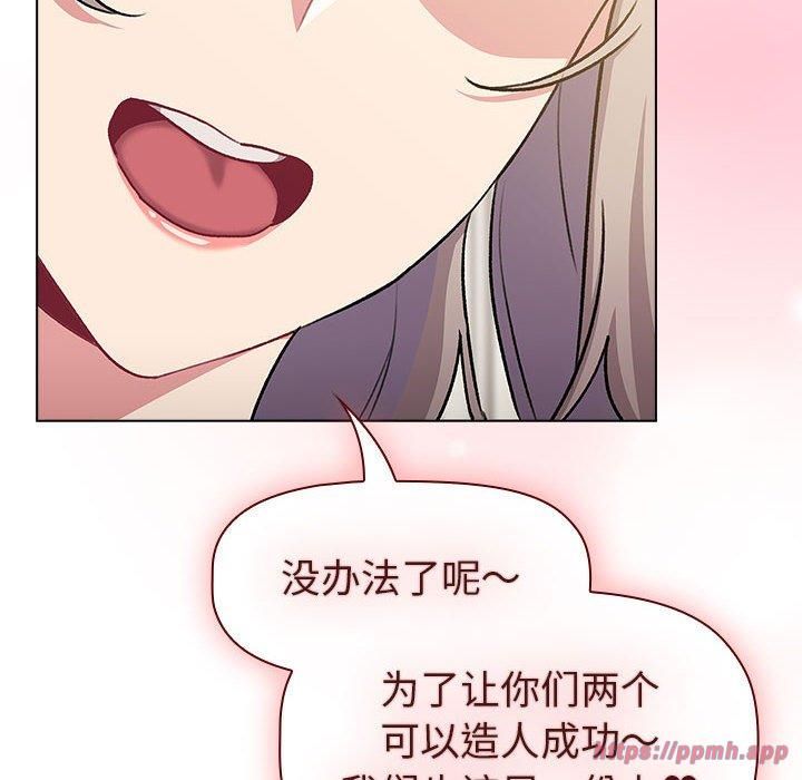 《分组换换爱》漫画 第133話