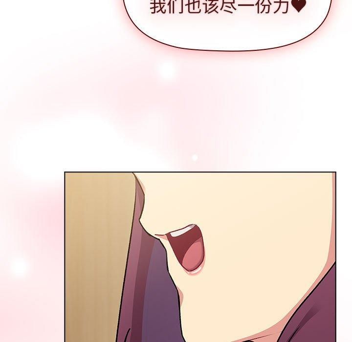 《分组换换爱》漫画 第133話