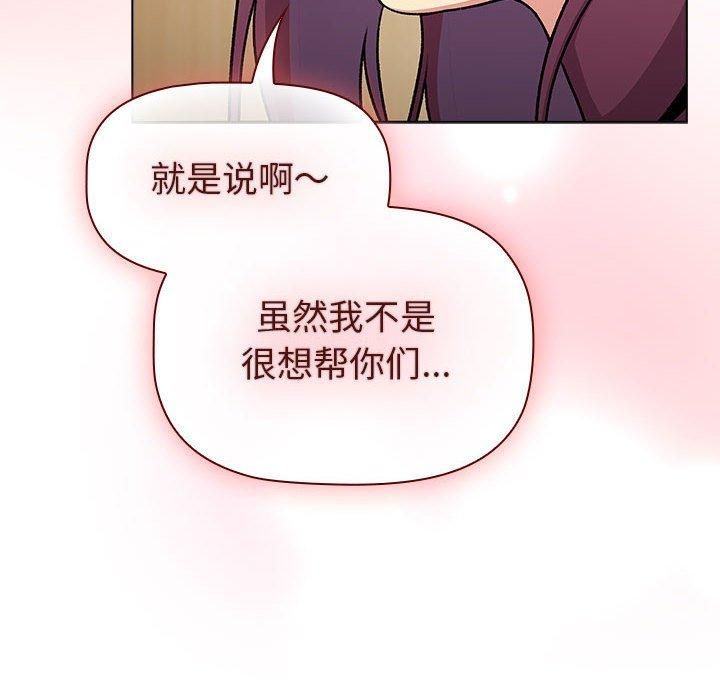 《分组换换爱》漫画 第133話
