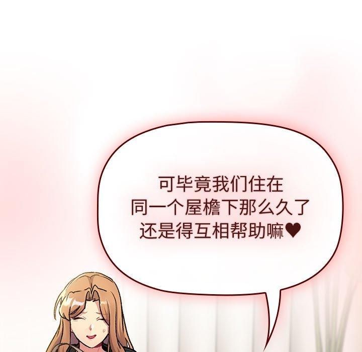 《分组换换爱》漫画 第133話