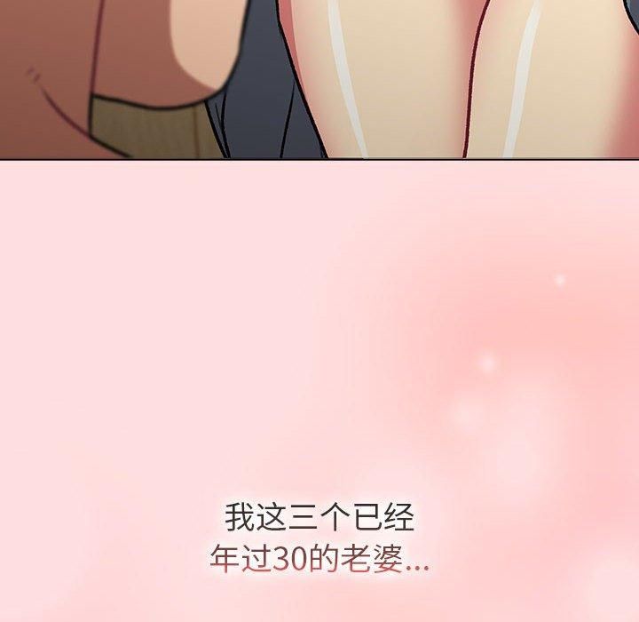 《分组换换爱》漫画 第133話