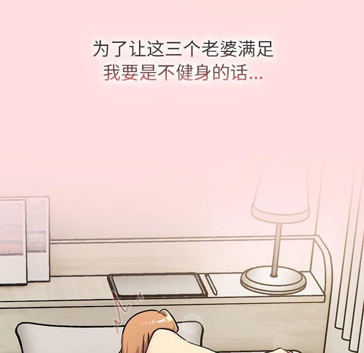 《分组换换爱》漫画 第133話