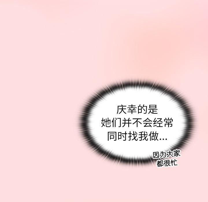 《分组换换爱》漫画 第133話