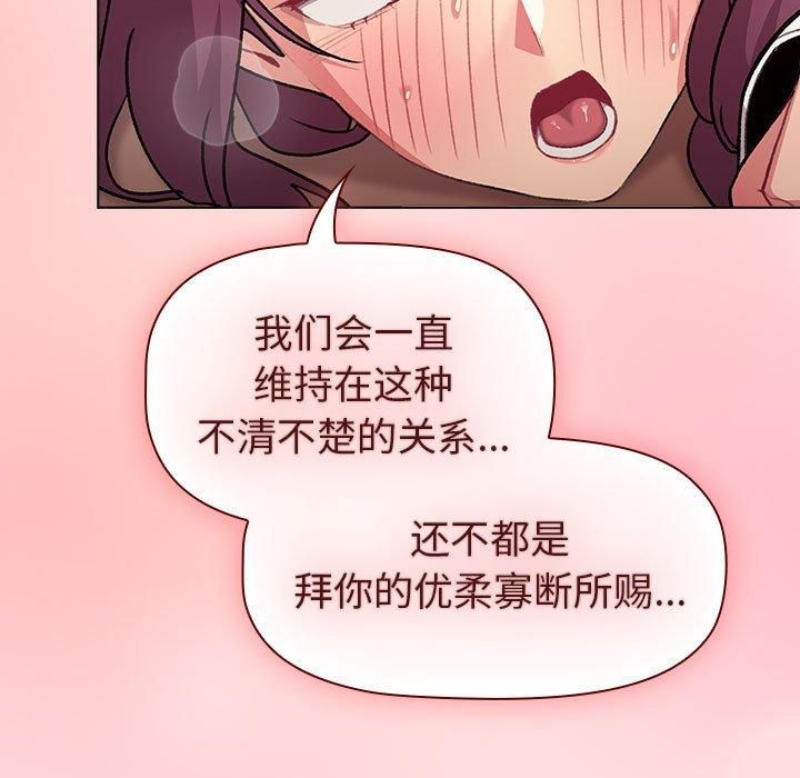 《分组换换爱》漫画 第133話