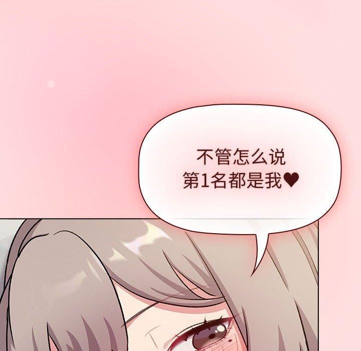 《分组换换爱》漫画 第133話