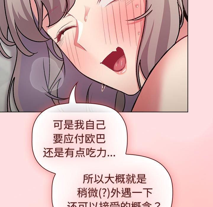 《分组换换爱》漫画 第133話