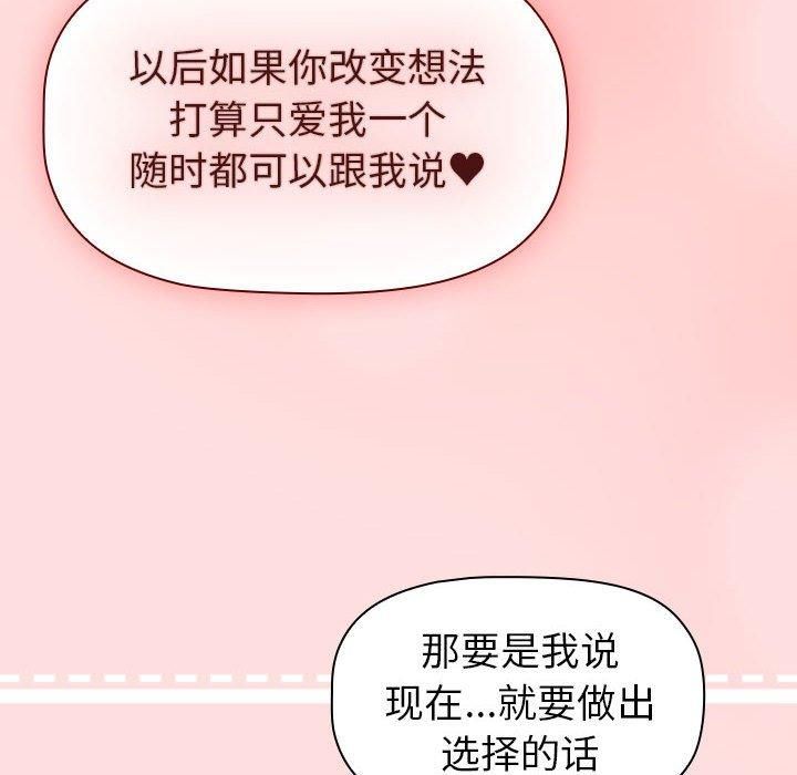 《分组换换爱》漫画 第133話