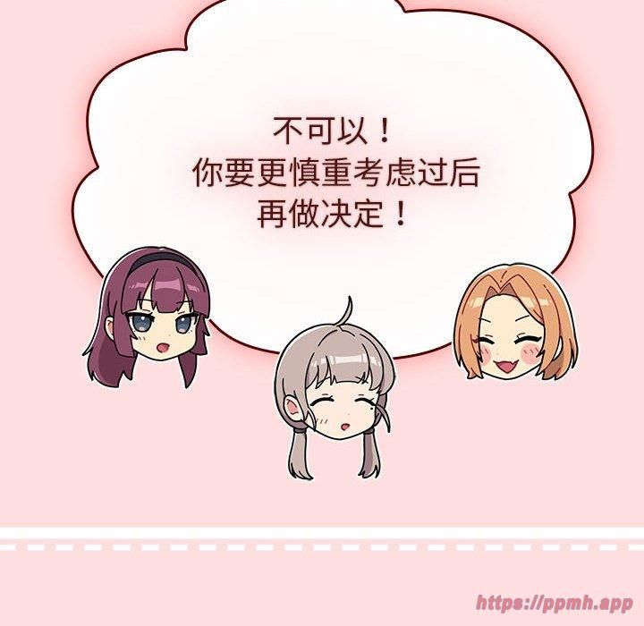 《分组换换爱》漫画 第133話