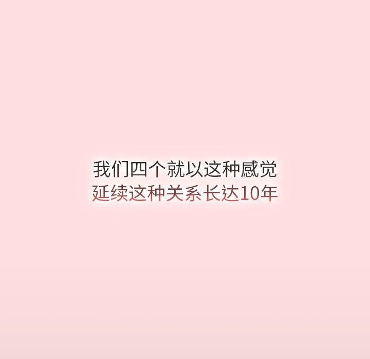 《分组换换爱》漫画 第133話