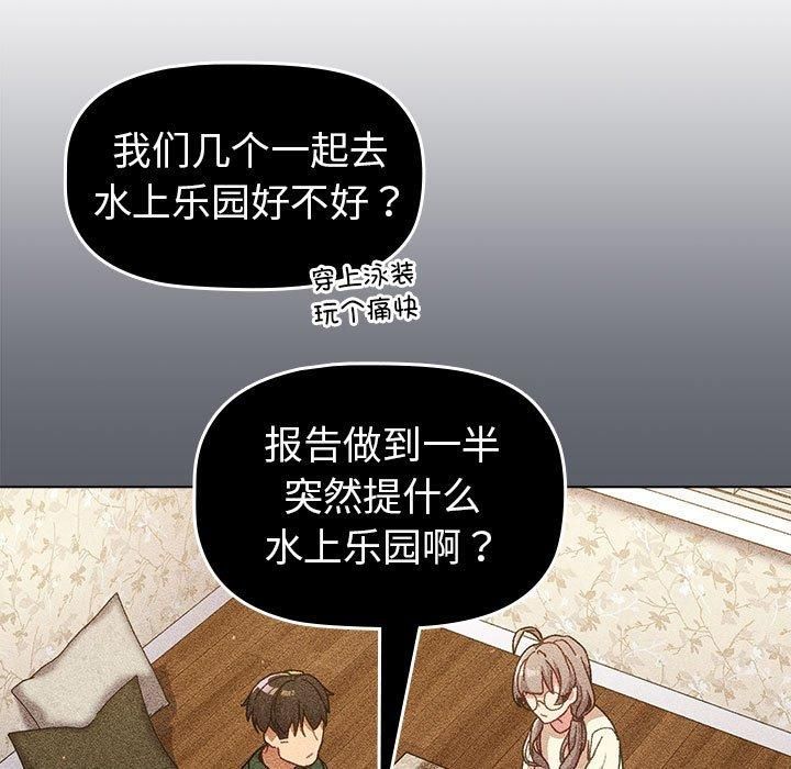 《分组换换爱》漫画 第133話