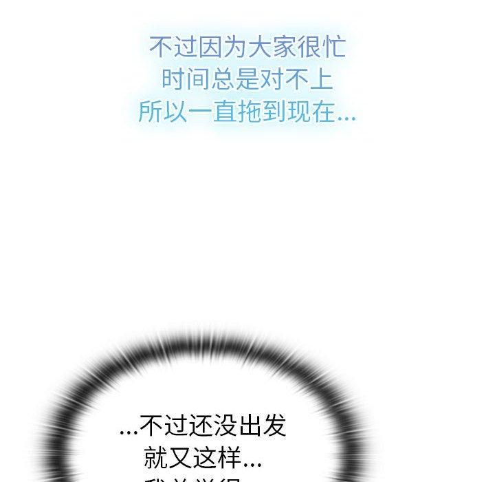 《分组换换爱》漫画 第133話