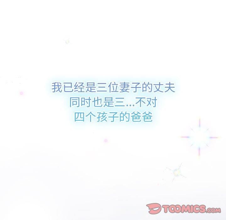 《分组换换爱》漫画 第133話