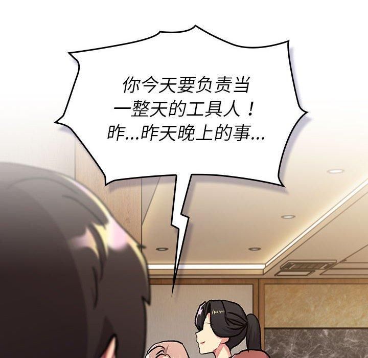 《分组换换爱》漫画 第133話