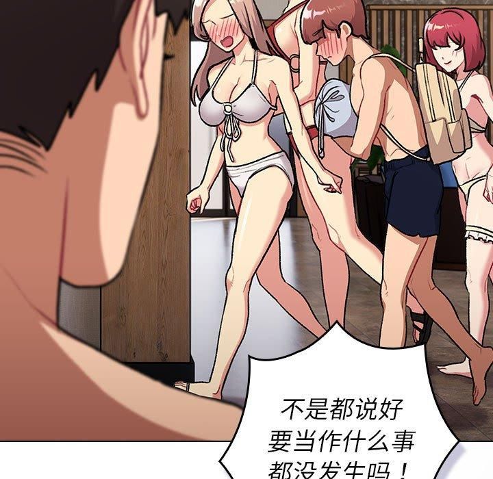 《分组换换爱》漫画 第133話